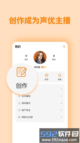 快听fmapp截图1