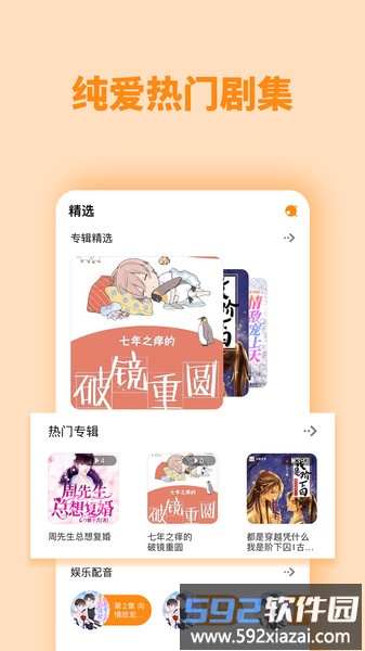 快听fmapp截图2