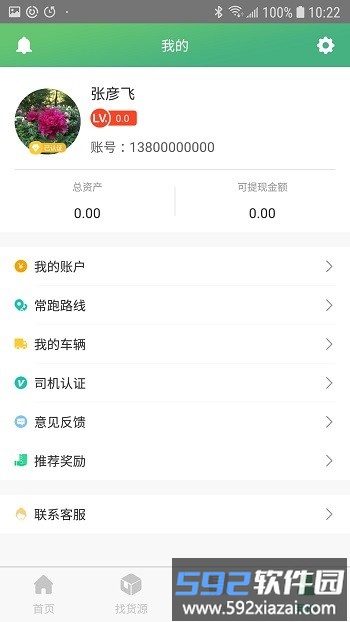 智讯物流司机app截图1