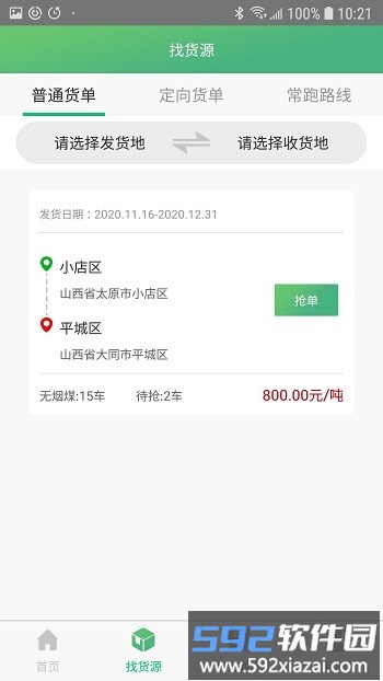 智讯物流司机app截图2