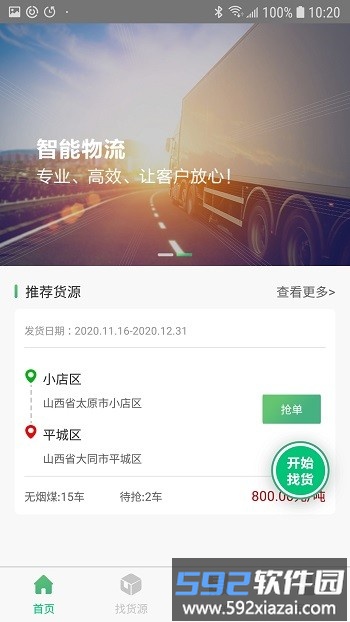 智讯物流司机app截图3