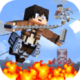 方块巨人战争中文版(Titan Attack on Block Kingdom)