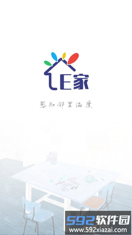 松湖e家app截图1
