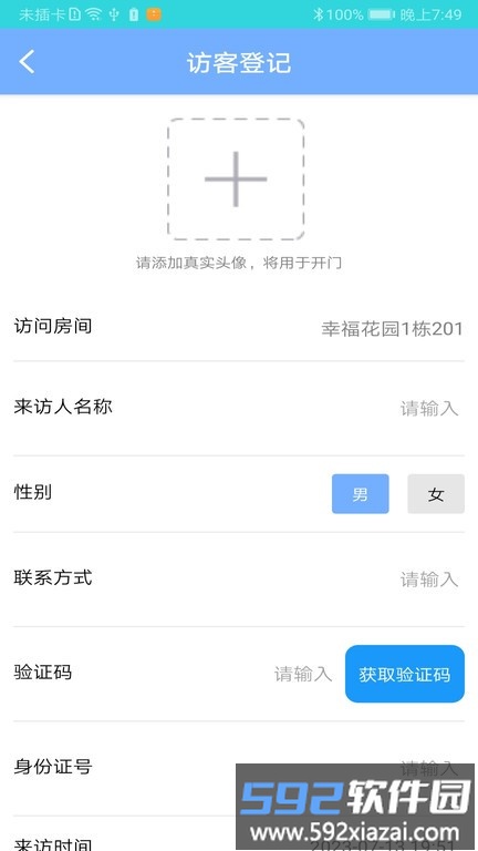 松湖e家app截图3