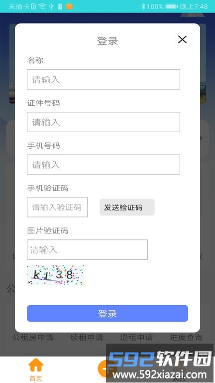松湖e家app截图4
