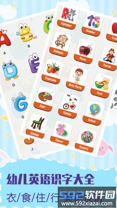 幼儿早教英语软件截图1