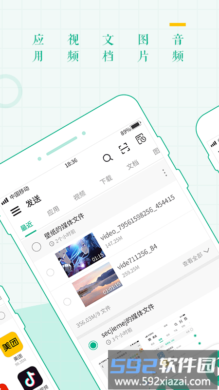 手机传文件软件截图1