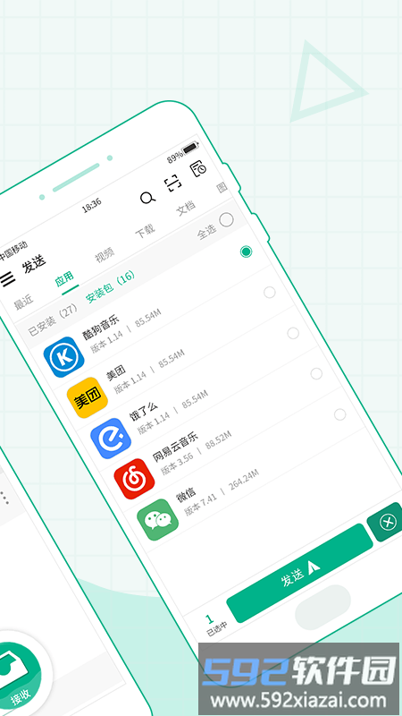 手机传文件软件截图2