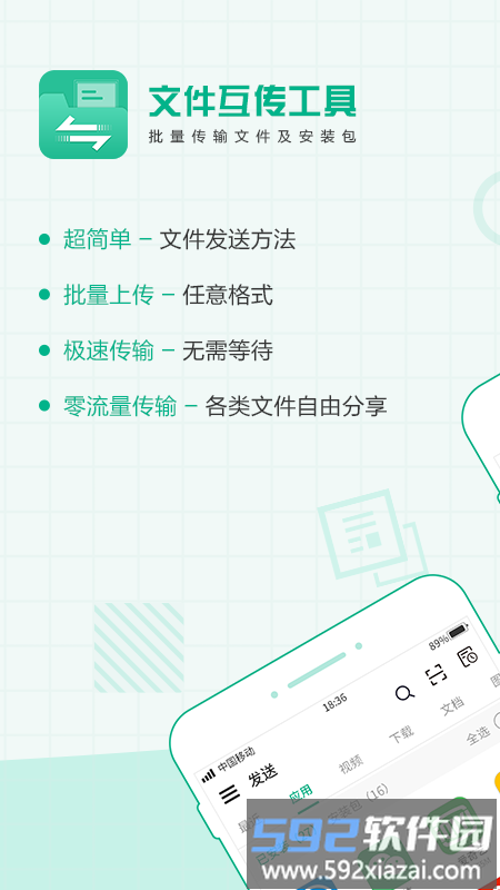 手机传文件软件截图3