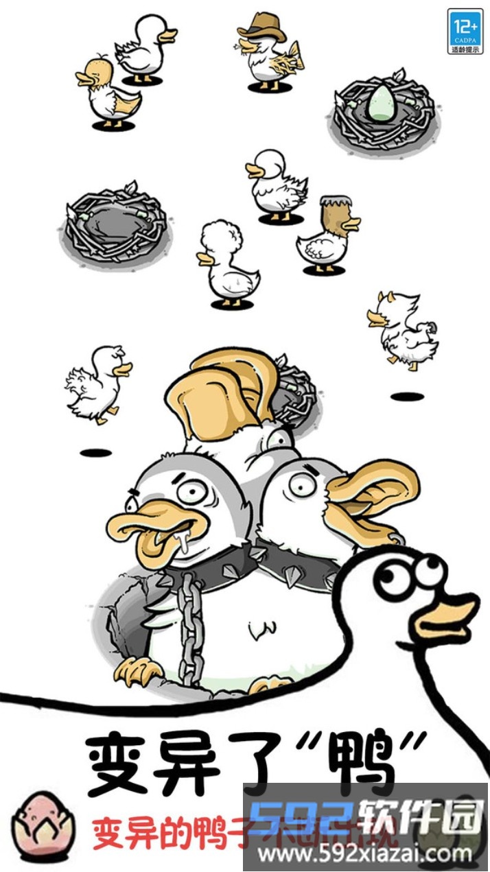 鸭了个鸭截图5