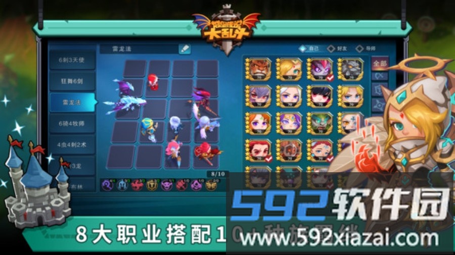 城堡传说大乱斗