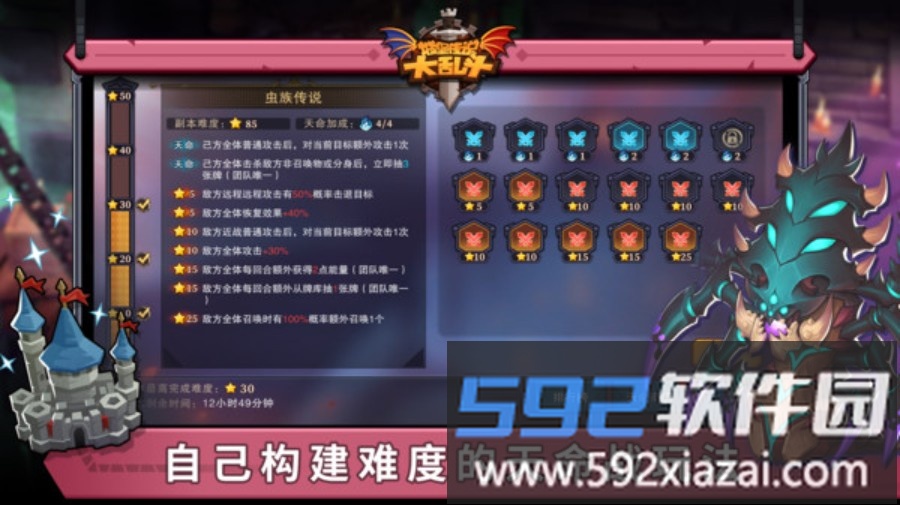 城堡传说大乱斗