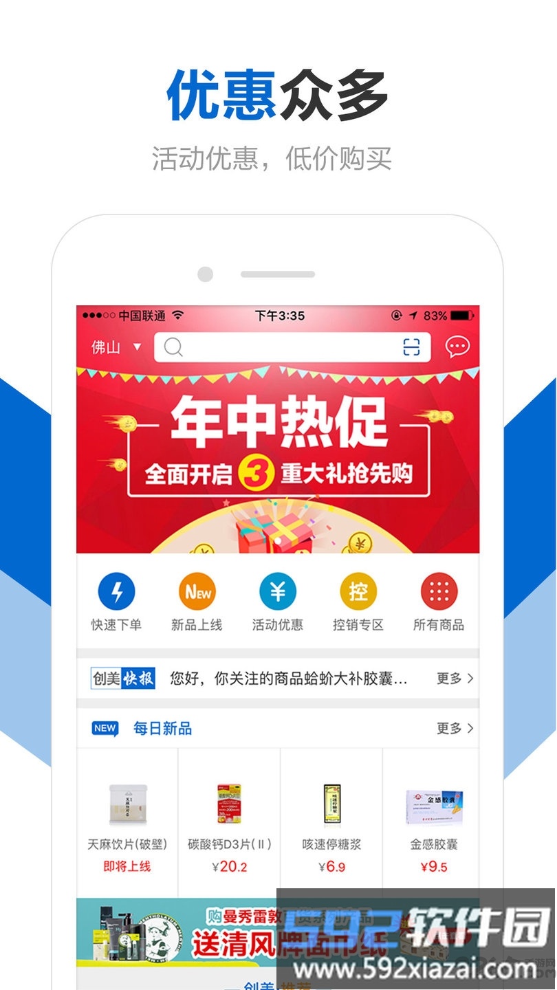 创美e药app官方版截图1