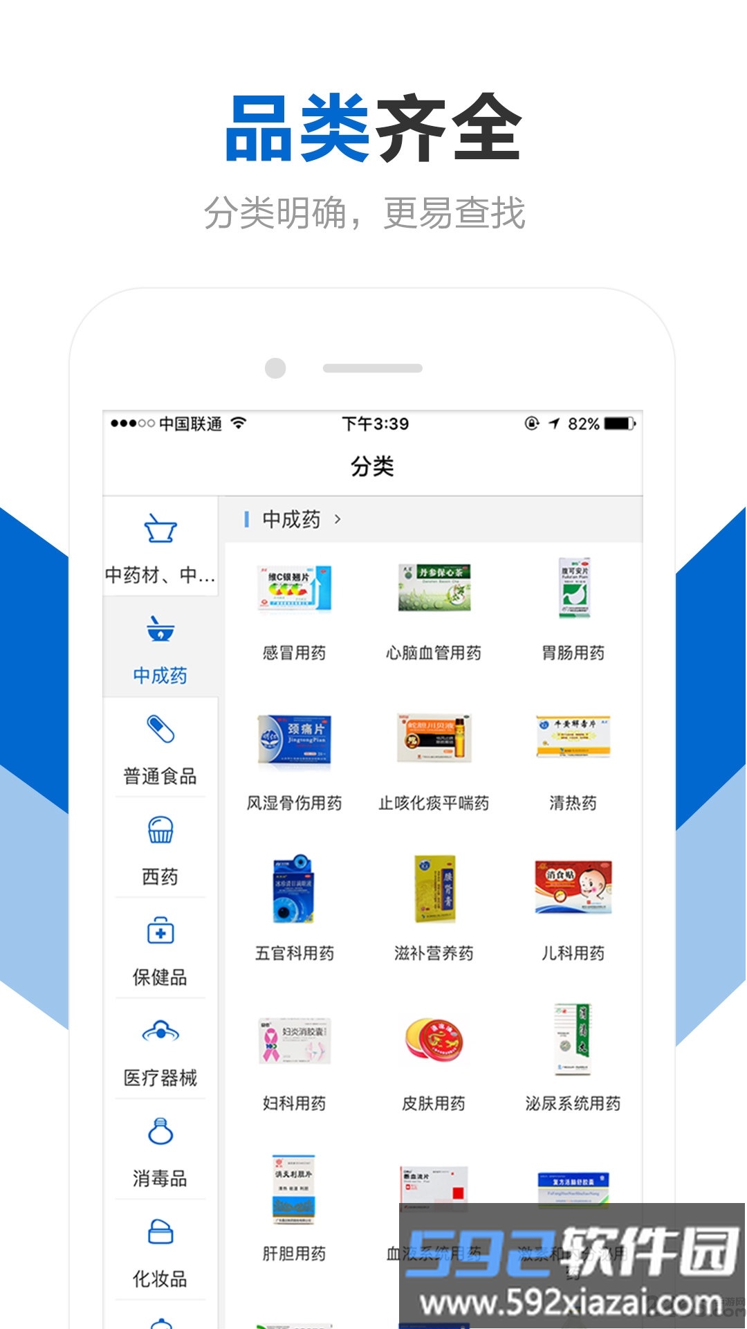 创美e药app官方版截图3