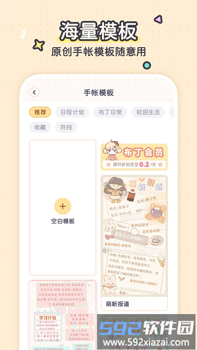 布丁手帐本app截图2