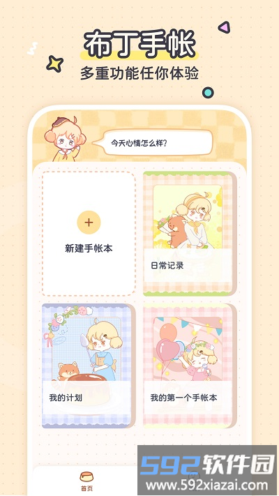 布丁手帐本app截图3