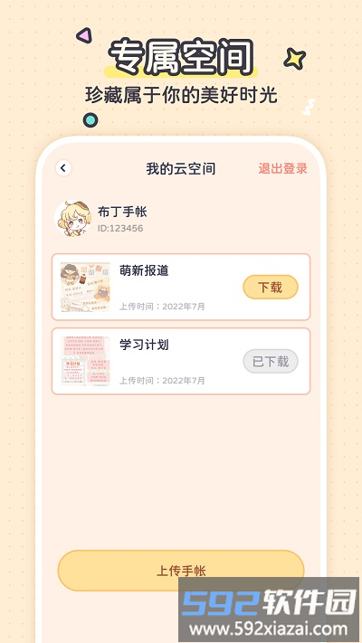 布丁手帐本app截图4