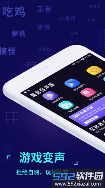 魔音变声器专业版截图1