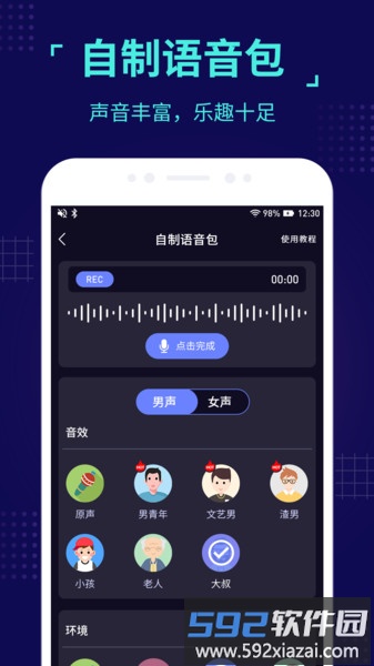 魔音变声器专业版截图2