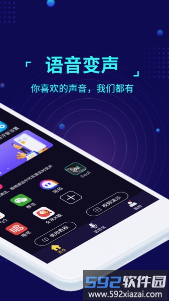 魔音变声器专业版截图3