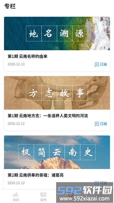 读云南手机版截图1