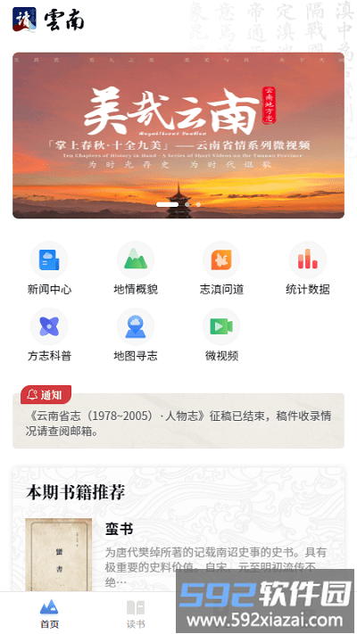 读云南手机版截图2