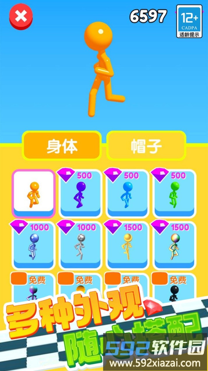 橡皮人跑酷