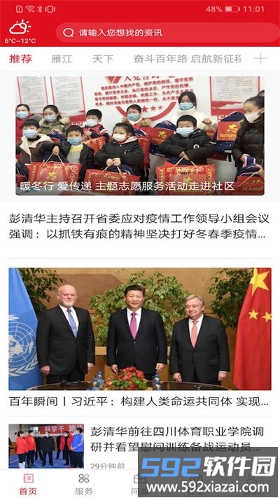 长寿雁江官方版截图3