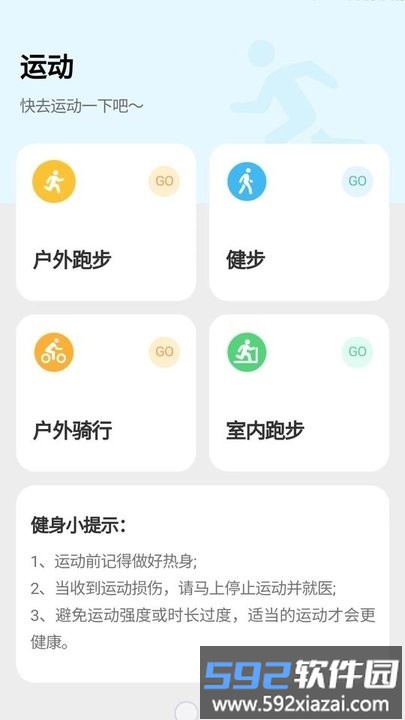 天天坚持走路手机版截图1