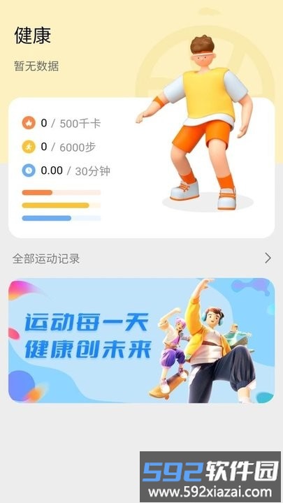 天天坚持走路手机版截图2