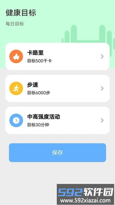 天天坚持走路手机版截图3
