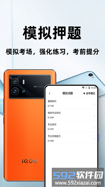 初级药师百分题库官方版截图1
