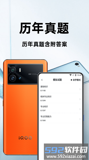 初级药师百分题库官方版截图2