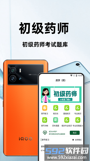 初级药师百分题库官方版截图3