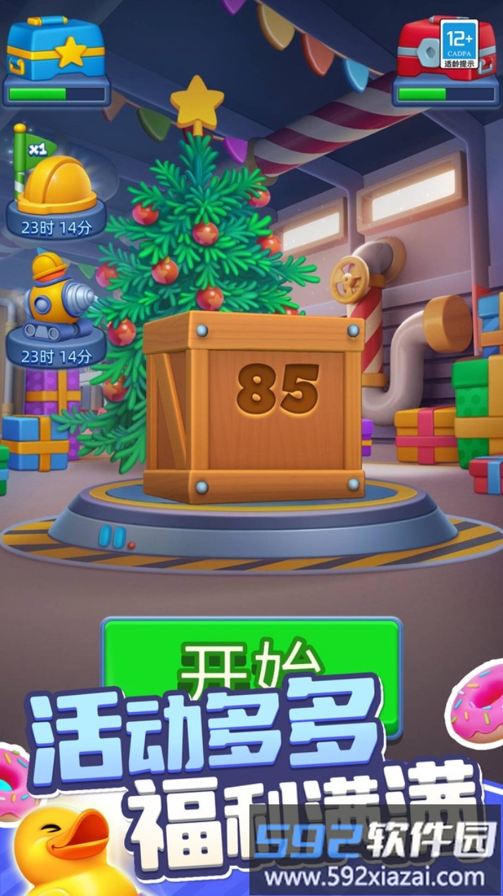 大家来消除截图1