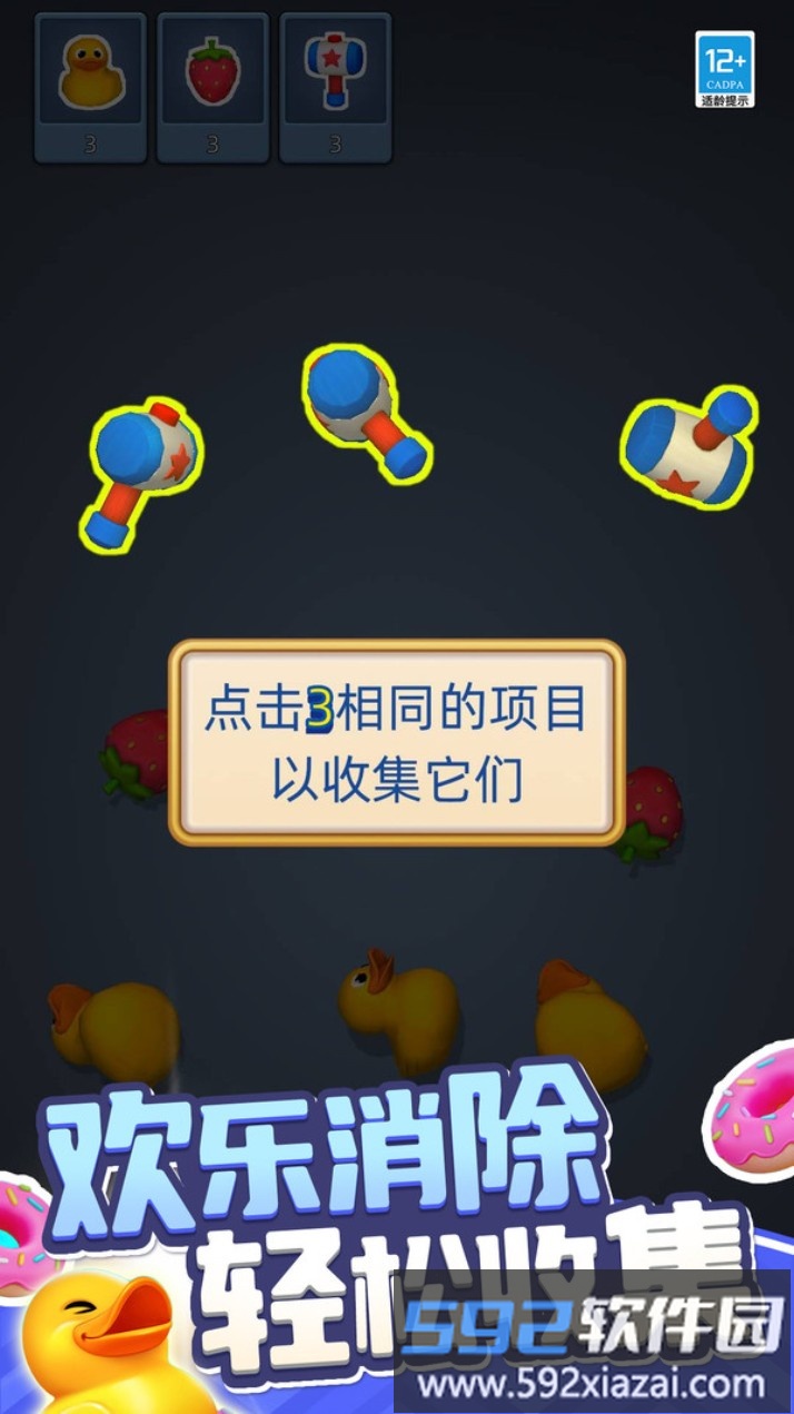 大家来消除截图2