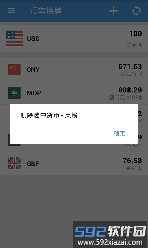 汇率即时查app(汇率换算)截图4