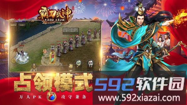 霸刀战神