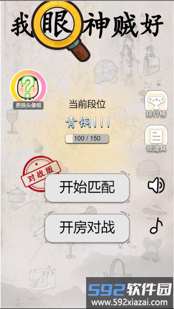 我眼神贼好
