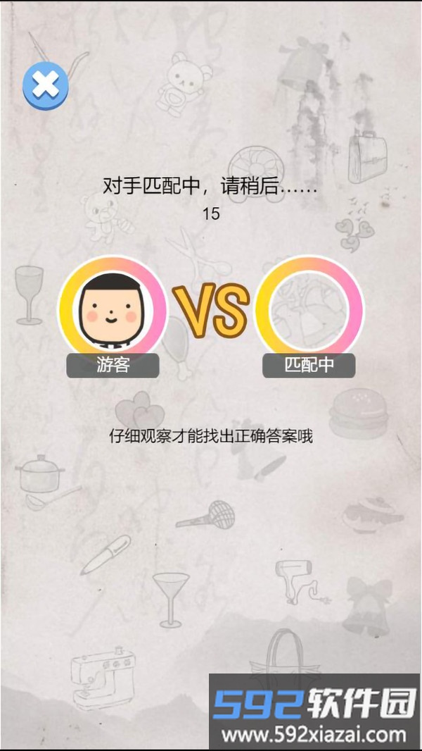 我眼神贼好截图2