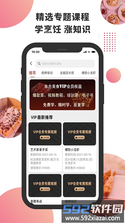 东方美食杂志官方版截图1