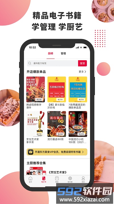东方美食杂志官方版截图2