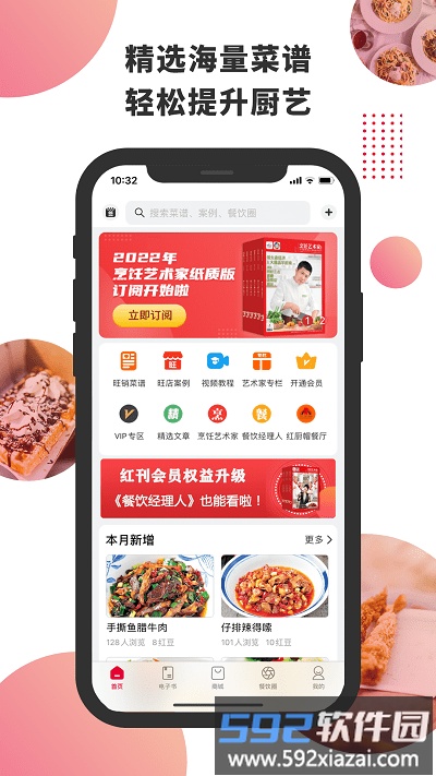 东方美食杂志官方版截图4