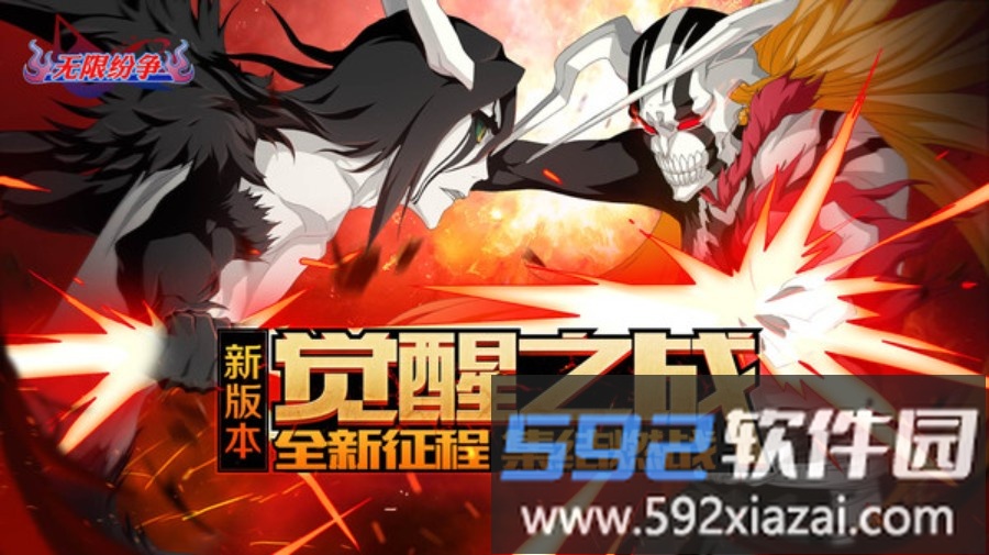 无限纷争截图1