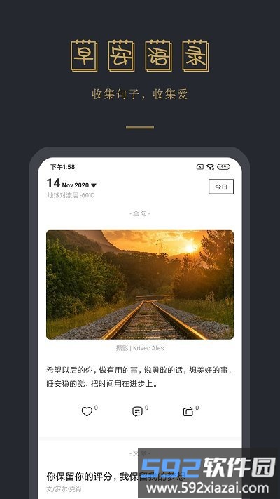 早安语录最新版截图1