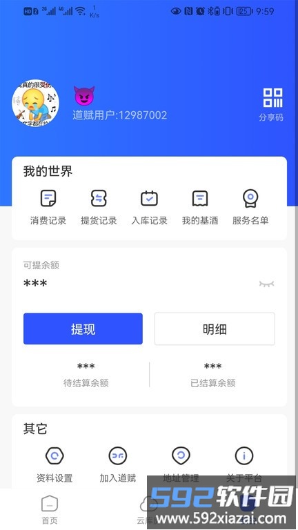 蝶付消费系统手机版截图1