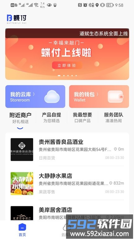 蝶付消费系统手机版截图3