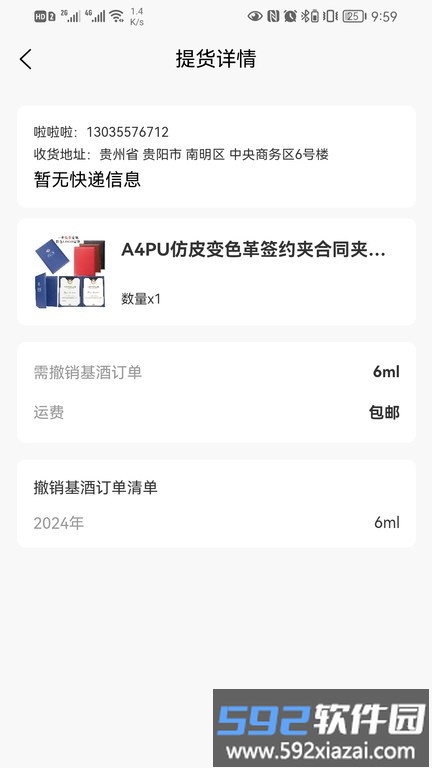 蝶付消费系统手机版截图4