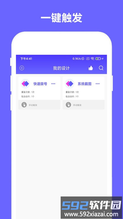 自动执行app截图1