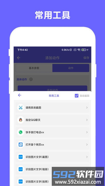 自动执行app截图2